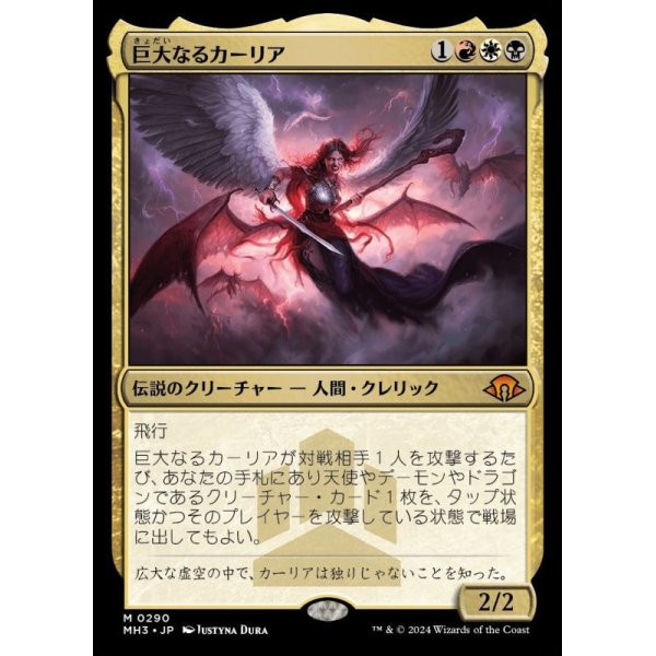 画像1: 巨大なるカーリア/Kaalia of the Vast (1)