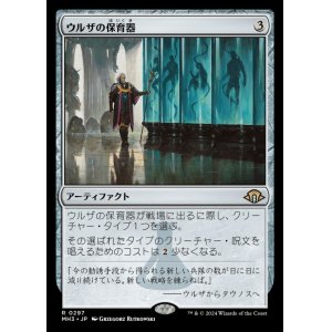 画像: ウルザの保育器/Urza's Incubator