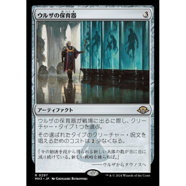 画像1: ウルザの保育器/Urza's Incubator (1)