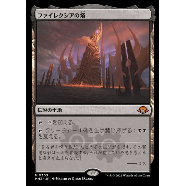 画像1: ファイレクシアの塔/Phyrexian Tower (1)