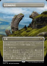 画像: 記念碑的列石/Monumental Henge