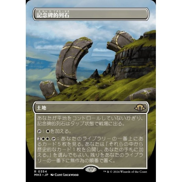 画像1: 記念碑的列石/Monumental Henge (1)