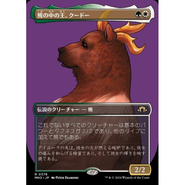 画像1: 熊の中の王、クードー/Kudo, King Among Bears (1)