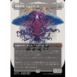 画像1: 再誕世界、エムラクール/Emrakul, the World Anew (1)