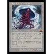 画像1: 再誕世界、エムラクール/Emrakul, the World Anew (1)