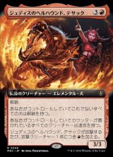 画像: 《ジュディスのヘルハウンド、テサック/Tesak, Judith's Hellhound(0346)》【JPN】[MKC赤R]