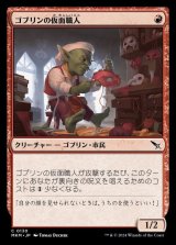 画像: ゴブリンの仮面職人/Goblin Maskmaker