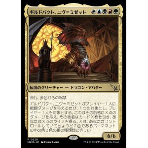 画像: ギルドパクト、ニヴ＝ミゼット/Niv-Mizzet, Guildpact