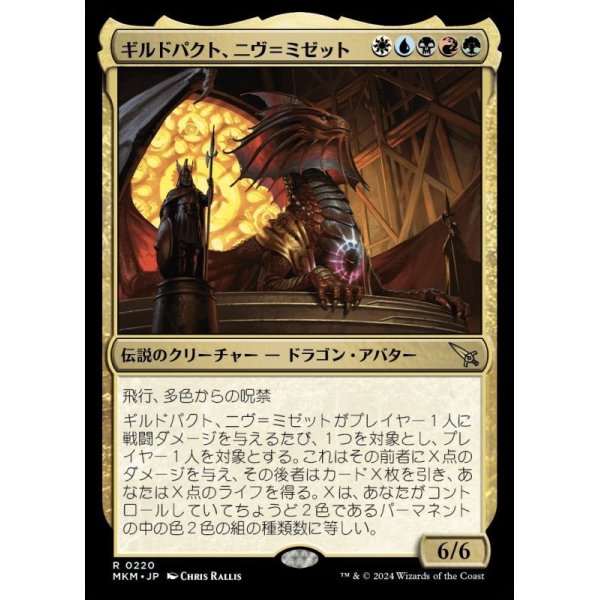 画像1: ギルドパクト、ニヴ＝ミゼット/Niv-Mizzet, Guildpact (1)