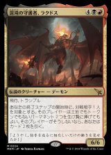 画像: 混沌の守護者、ラクドス/Rakdos, Patron of Chaos