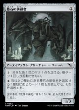 画像: 墓石の徘徊者/Gravestone Strider