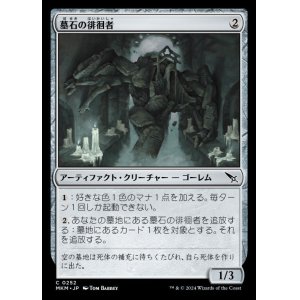 画像: 墓石の徘徊者/Gravestone Strider