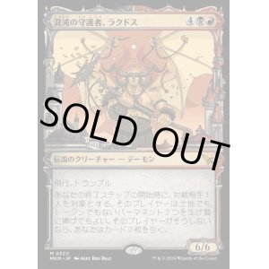 画像: 《混沌の守護者、ラクドス/Rakdos, Patron of Chaos(0320)》【JPN】[MKM金M]