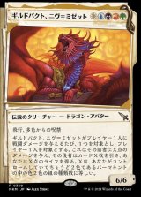 画像: 《ギルドパクト、ニヴ＝ミゼット/Niv-Mizzet, Guildpact(0368)》【JPN】[MKM金R]