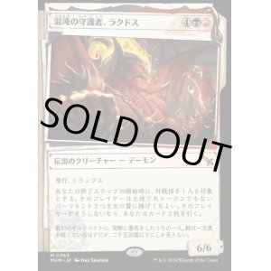 画像: 《混沌の守護者、ラクドス/Rakdos, Patron of Chaos(0369)》【JPN】[MKM金M]