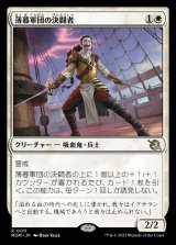 画像: 薄暮軍団の決闘者/Dusk Legion Duelist