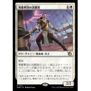 画像: 薄暮軍団の決闘者/Dusk Legion Duelist