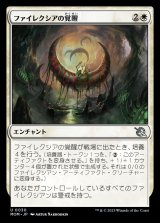 画像: 《ファイレクシアの覚醒/Phyrexian Awakening(0030)》【JPN】[MOM白U]