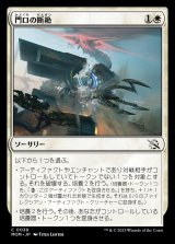 画像: 《門口の断絶/Sunder the Gateway(0039)》【JPN】[MOM白C]