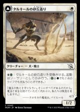 画像: 《タルキールの砂丘造り/Tarkir Duneshaper(0043)》【JPN】[MOM白C]