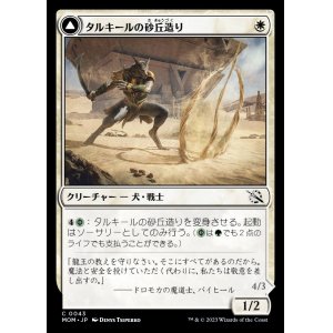 画像: 《タルキールの砂丘造り/Tarkir Duneshaper(0043)》【JPN】[MOM白C]