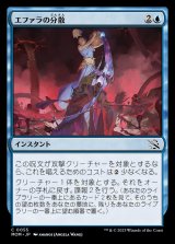 画像: 《エファラの分散/Ephara's Dispersal(0055)》【JPN】[MOM青C]