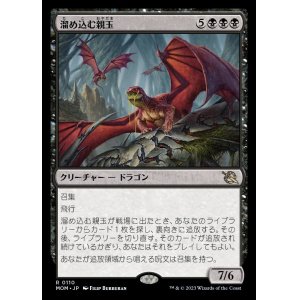 画像: 溜め込む親玉/Hoarding Broodlord