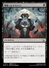 画像: 《報復したミラディン/Mirrodin Avenged(0118)》【JPN】[MOM黒C]