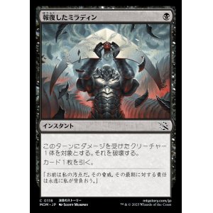 画像: 《報復したミラディン/Mirrodin Avenged(0118)》【JPN】[MOM黒C]