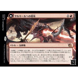 画像: タルキールへの侵攻/Invasion of Tarkir