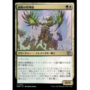 画像: 《植物の喧嘩屋/Botanical Brawler(0220)》【JPN】[MOM金U]