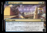 画像: 《アモンケットへの侵攻/Invasion of Amonkhet(0231)》【JPN】[MOM金U]