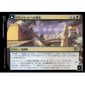 画像: 《アモンケットへの侵攻/Invasion of Amonkhet(0231)》【JPN】[MOM金U]