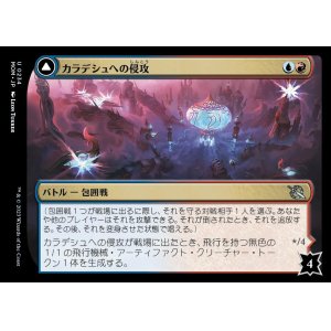 画像: 《カラデシュへの侵攻/Invasion of Kaladesh(0234)》【JPN】[MOM金U]