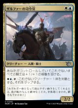 画像: 《ザルファーの司令官/Marshal of Zhalfir(0246)》【JPN】[MOM金U]