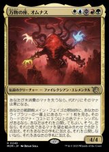 画像: 《万物の座、オムナス/Omnath, Locus of All(0249)》【JPN】[MOM金R]