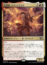 画像: 《伝承師、クイントリウス/Quintorius, Loremaster(0250)》【JPN】[MOM金R]