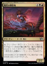 画像: 《嵐爪の憤怒鬼/Stormclaw Rager(0254)》【JPN】[MOM金U]