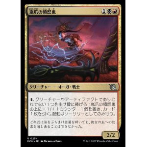 画像: 《嵐爪の憤怒鬼/Stormclaw Rager(0254)》【JPN】[MOM金U]