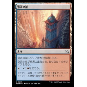 画像: 《急流の崖/Swiftwater Cliffs(0273)》【JPN】[MOM土地L]