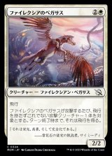 画像: 《ファイレクシアのペガサス/Phyrexian Pegasus(0324)》【JPN】[MOM白C]