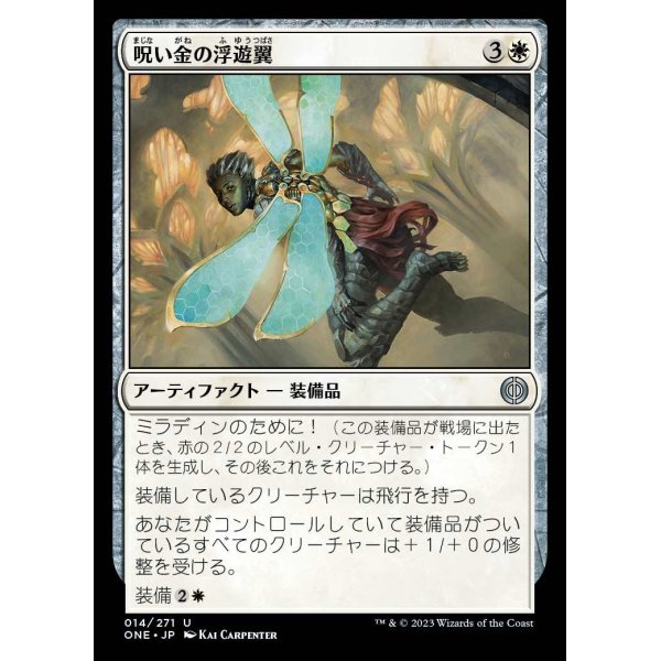 画像1: 呪い金の浮遊翼/Hexgold Hoverwings (1)