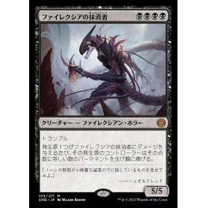 画像: ファイレクシアの抹消者/Phyrexian Obliterator