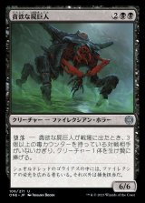 画像: 《貪欲な屍巨人/Ravenous Necrotitan(106)》【JPN】[ONE黒U]