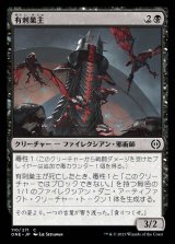 画像: 《有刺巣主/Stinging Hivemaster(110)》【JPN】[ONE黒C]