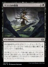 画像: 《ヴラスカの堕落/Vraska's Fall(116)》【JPN】[ONE黒C]