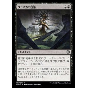 画像: 《ヴラスカの堕落/Vraska's Fall(116)》【JPN】[ONE黒C]