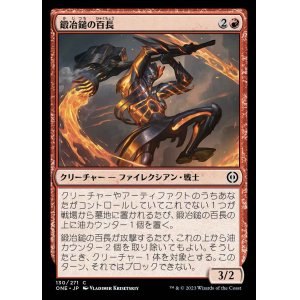 画像: 《鍛冶鎚の百長/Forgehammer Centurion(130)》【JPN】[ONE赤C]