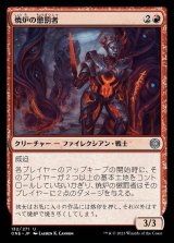 画像: 焼炉の懲罰者/Furnace Punisher