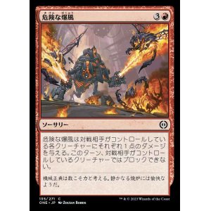 画像: 《危険な爆風/Hazardous Blast(135)》【JPN】[ONE赤C]